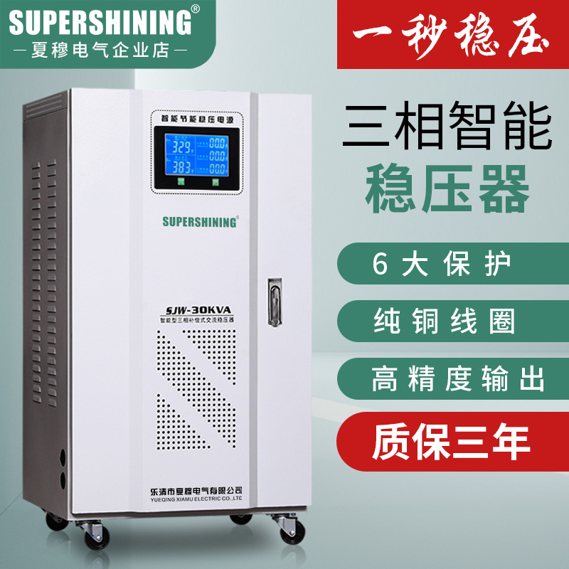德莱西SJW三相380v大功率交流稳压器100KVA 工业空压机稳压电源