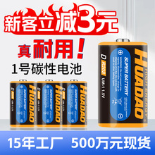 1号电池天然气灶用D型R20碳性大号手电筒热水器煤气灶用一号电池