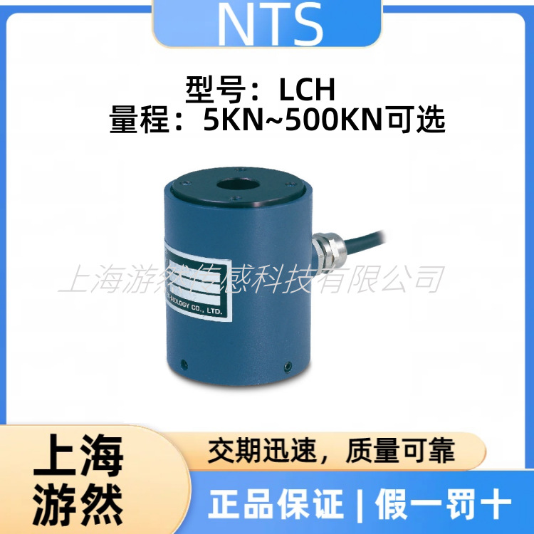 LCH-20kN 日本台湾nts柱式冲压力传感器 进口柱式传感器 正品保证