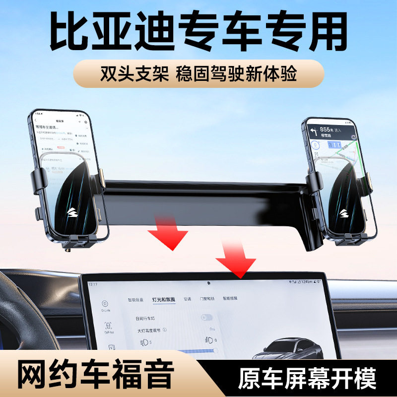 比亚迪专用双头车载手机支架12.8寸屏幕网约车滴滴专用汽车支架|undefined