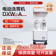 斯曼峰DXW-A电动洗胃机手控自控二用立式手术急救洗胃器