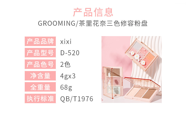 复制_xixi茶里花奈三色修容粉盘 立体提亮阴.jpg