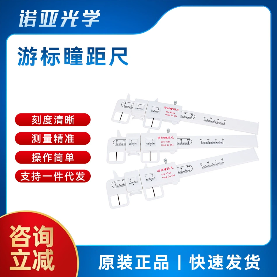 Очки Аксессуары для оптометрии Измерение межзрачкового расстояния Линейка Штангенциркуль PD Линейка Межзрачковая дистанционная линейка