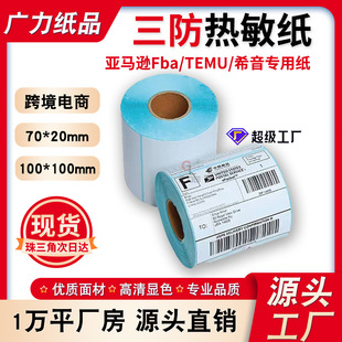 Cross-Border E-Commerce Three-Proof Thermal Paper Temu70X20Mm Amazon 100X100 Xiyin Barcode Paper Printing Stickers