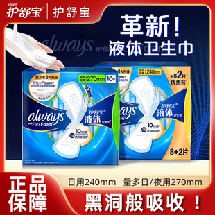 Hushubao Liquid Sanitary Napkin Daily Use Multi-Day Use Ultra-Thin Breathable Non-Sensory Comfortable Sanitary Napkin Night Use