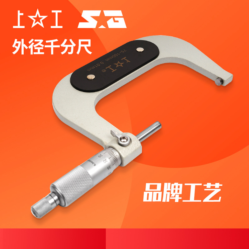 上工机械外径千分尺0-25 50 75 100工业级高精度螺旋测微仪分厘卡