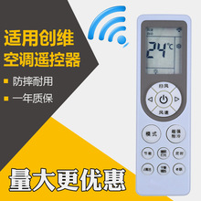 胜朋适用创维空调创维空调通用万能遥控器RC0A1 RCOA清悦朗悦