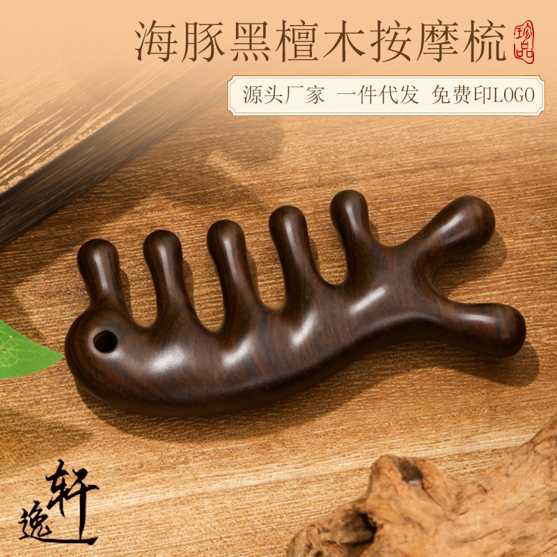 海豚按摩梳头部圆球多功能经络梳头疗黑檀木五齿实木梳经络按摩