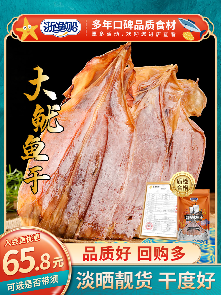 鱿鱼干大号淡干炒菜大鱿鱼家用商用批发泡发干尤鱼海鲜干货