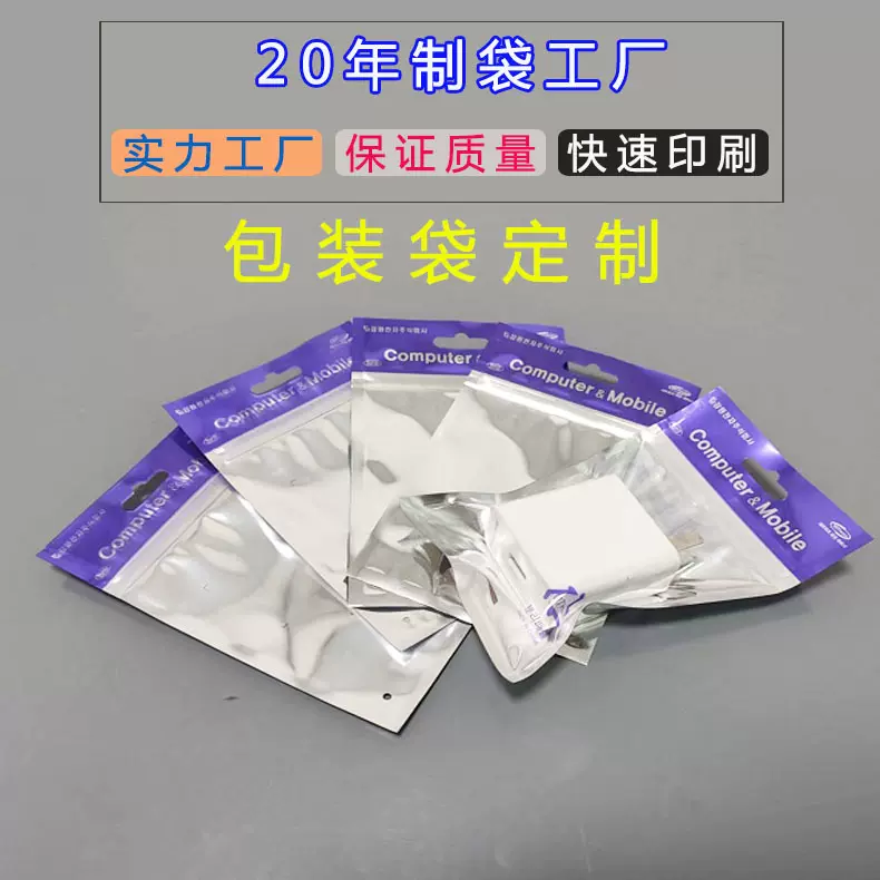推荐新品镀铝包装袋拉链袋 手机电脑数据包装袋 OPP袋 平口塑料袋