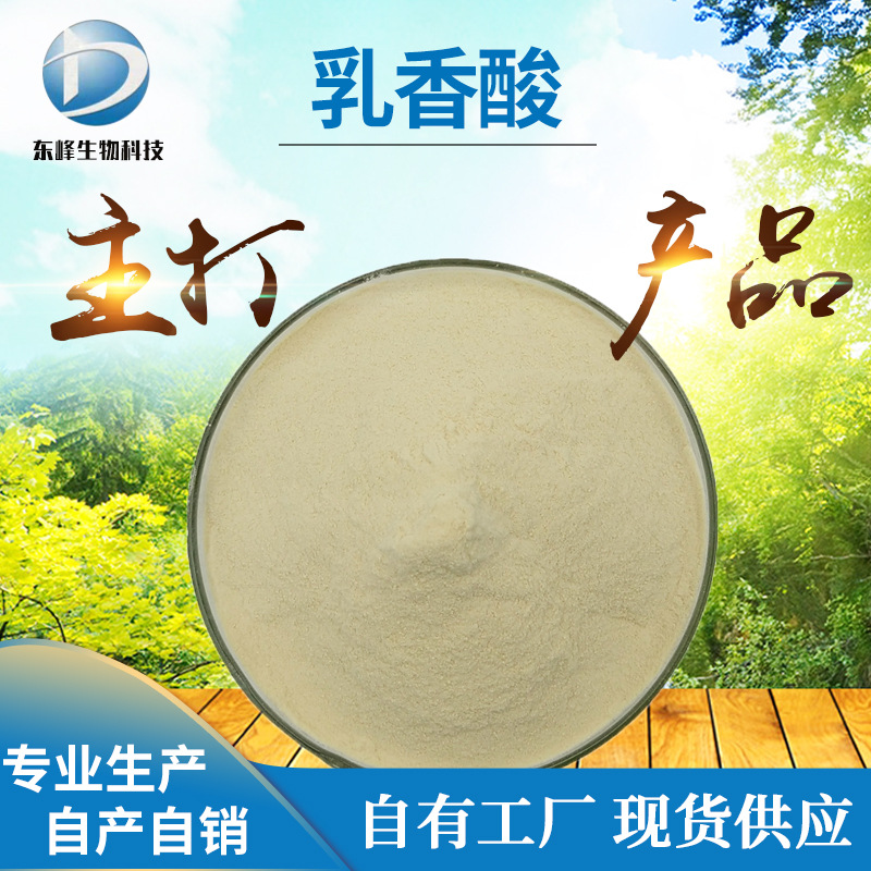 包邮65%乳香酸 食品级乳香提取物631-69-6乳香粉量大优惠乳香酸
