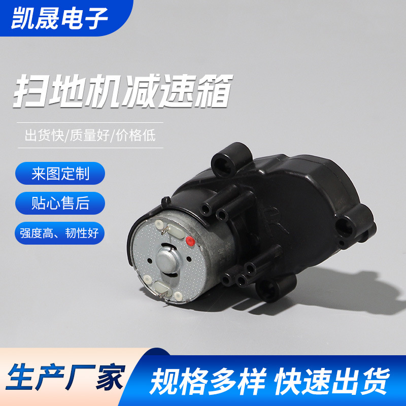 扫地机减速箱 供应塑胶齿轮箱 减速电机牙箱 清洁刷减速箱