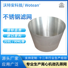 [山东发货]厂家供应 沃特安 离心机筛网配件 扇形不锈钢滤网