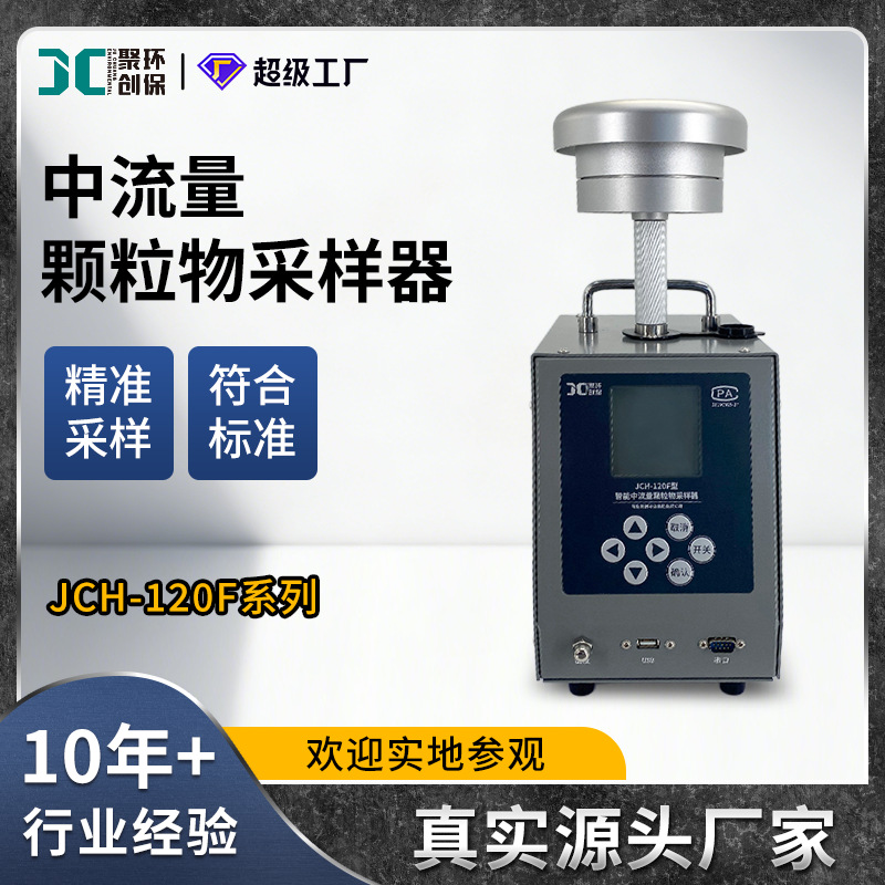 环境中流量颗粒物采样器TSP空气总悬浮颗粒物pm2.5粉尘pm10采样器