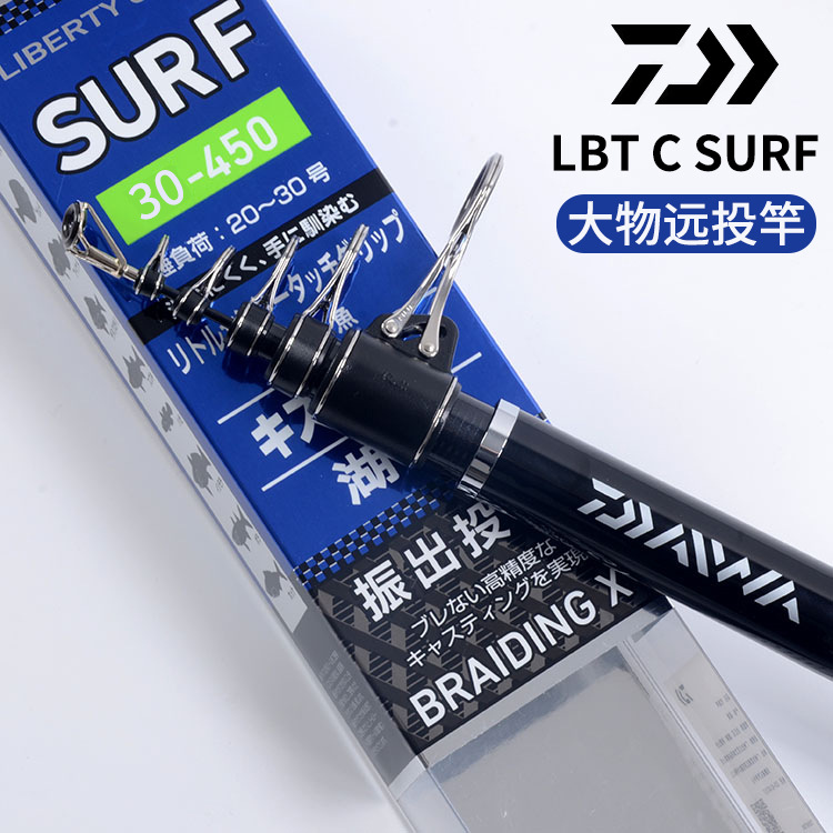 达瓦LBT C SURF20-40号湖沼远投竿海杆抛投竿滑漂大物鱼竿