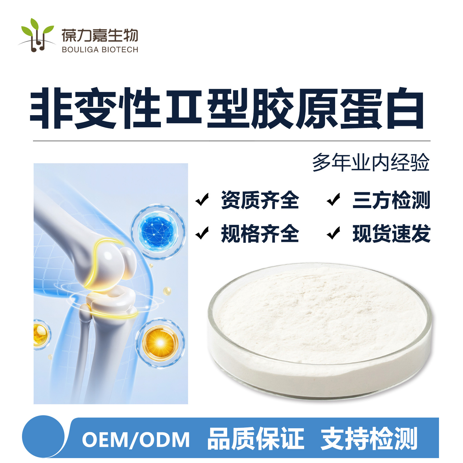 非变性II型胶原蛋白压片糖果  鸡二型胶原蛋白软骨粉 9007-34-5