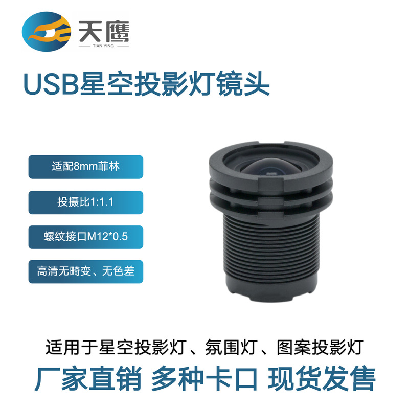 USB Night Light Lens Is Compatible with 8mm Film, with a Projection Ratio of 1:1.1, Equipped with a Condenser Lens, High Definition, High Brightness, Low Distortion