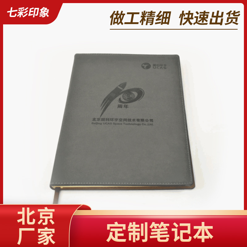 北京厂家定 做记事本定 制商务笔记本 A5笔记本可定 制企业LOGO