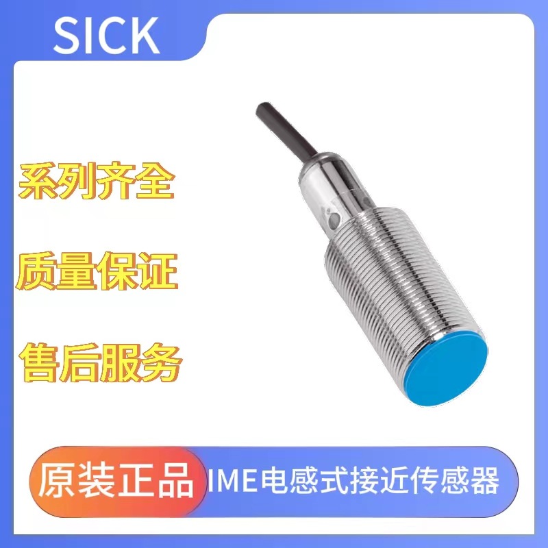 德国SICK电感式接近传感器IME18-08BNSZW2K	1040975增强短小型