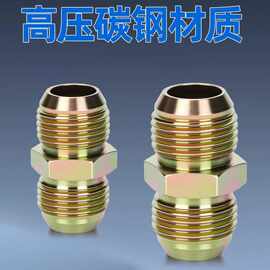 液压油管直通接头双外丝D型凸口液压过渡接头 工程机械管路连接件
