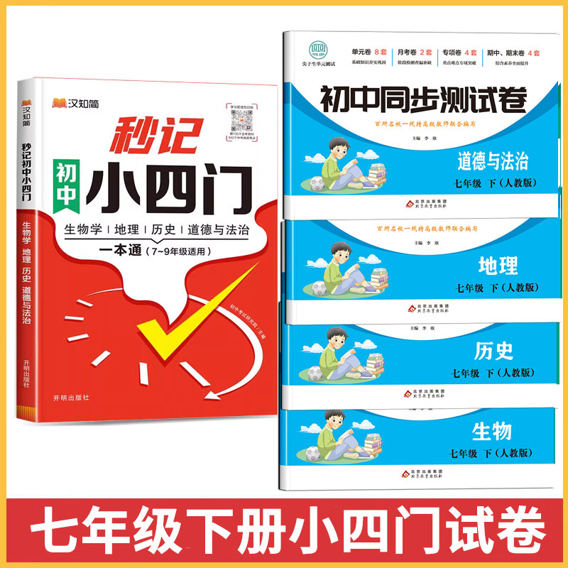 【7학년을 위한 2권✧5권] 초등 4문제 + 초등 4문제 시험지 - 중학교 공통