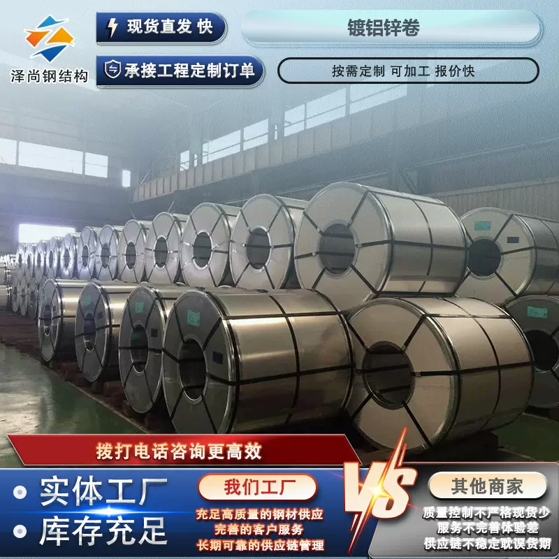 镀铝锌钢卷 高耐候彩涂基板 建筑光伏家电专用 耐指纹镀铝锌卷