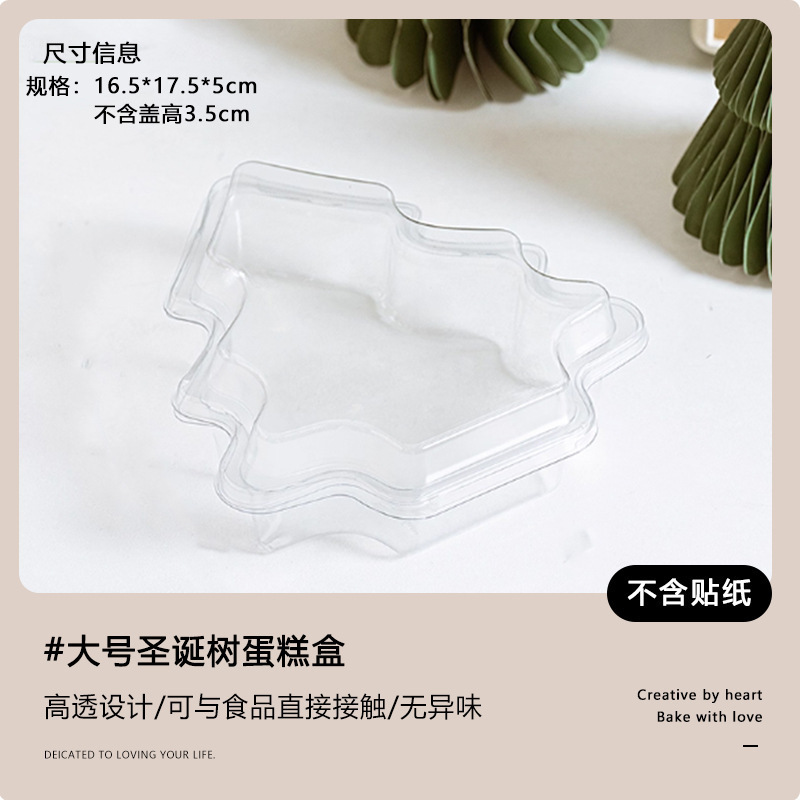 圣诞树透明包装盒烘焙蛋糕盒食品级西点盒曲奇糖霜圣诞节吸塑盒子|undefined