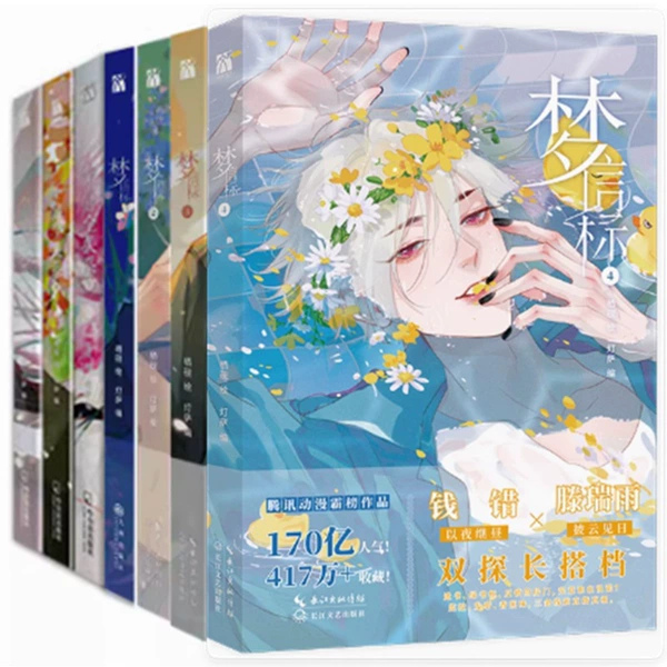 Unsound Relationship Dream Beacon, all 7 volumes (comic version)