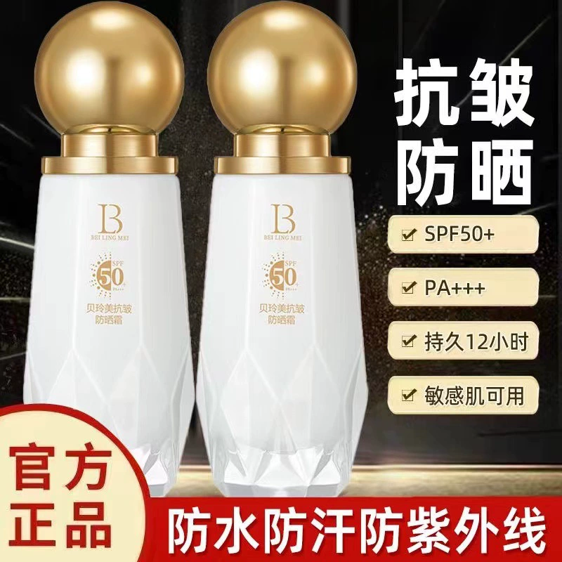 Bei Lingmei анти-морщинистый солнцезащитный крем анти-ультрафиолетовый солнцезащитный крем