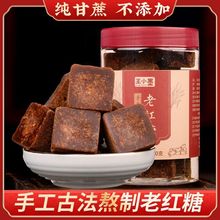 云南老红糖正宗古法纯正手工甘蔗红糖块月子经期优质红糖500g瓶装
