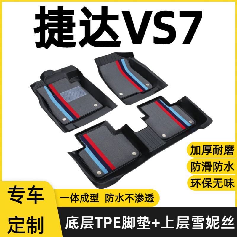Volkswagen Jetta VS7 Floor Mats 20/21/22/23/24 Models Full Coverage Original Factory-Specific TPE Car Floor Mats Modification