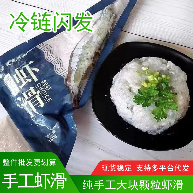 Shrimp Paste Fresh Home Commercial Bagged Shrimp Meat Seafood Hot Pot Ingredients Boiled Fish Small Hot Pot Hand-Made Fresh Shrimp Paste Commercial Wholesale