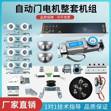 门禁机轨道自动门机组全套配件玻璃门木门铁门感应平移门重型整套