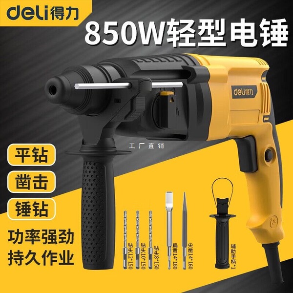 Deli Light -type electric hammer home electric shock drilling three…