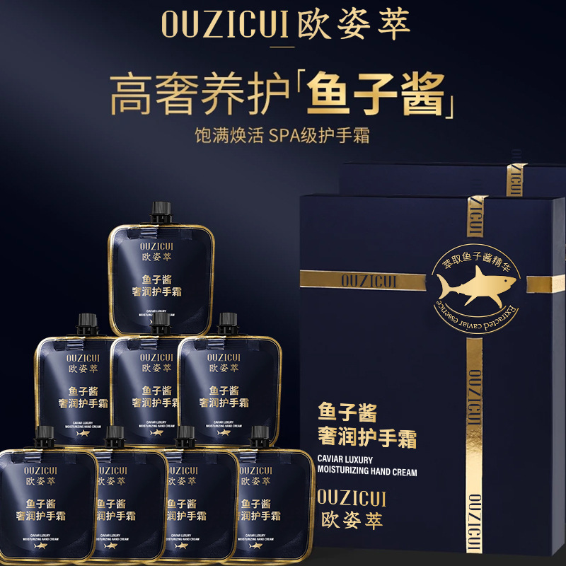 抖音爆款欧姿萃鱼子酱香水型护手霜四季留香补水保湿便捷式礼盒装|undefined