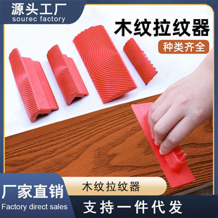 Wood grain imitation wood grain tool wood grain roller wood grain art paint texture paint printing tool 3 inch 6 inch