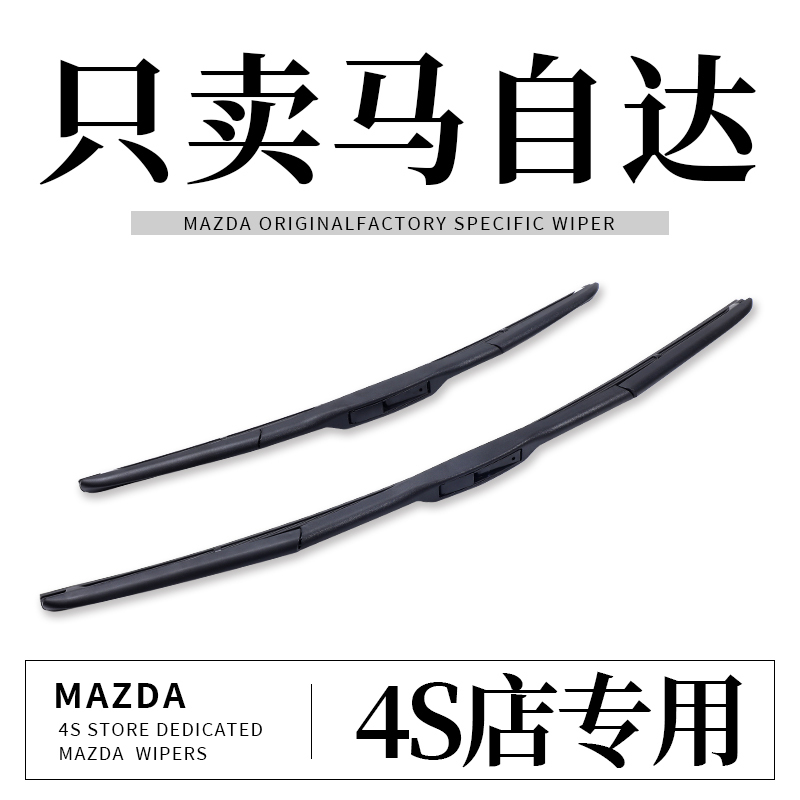Car Wiper Blades Suitable for Mazda Axela Cx5 Atenza 6 Xingcheng Ruiyi Cx Auto Parts Wiper Blades