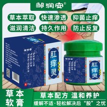 邹润安肛痒灵抑菌乳膏痔疮膏止痒润肛膏外用百草膏直播货源批发