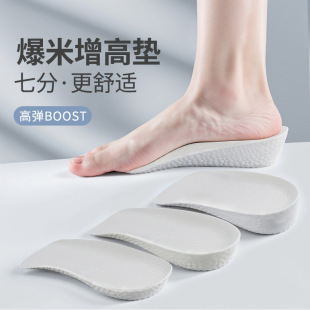 Arch Support Heightening Insoles for Summer Women's Invisible Men's Sports Inner Heightening Artifact Popcorn Deodorant