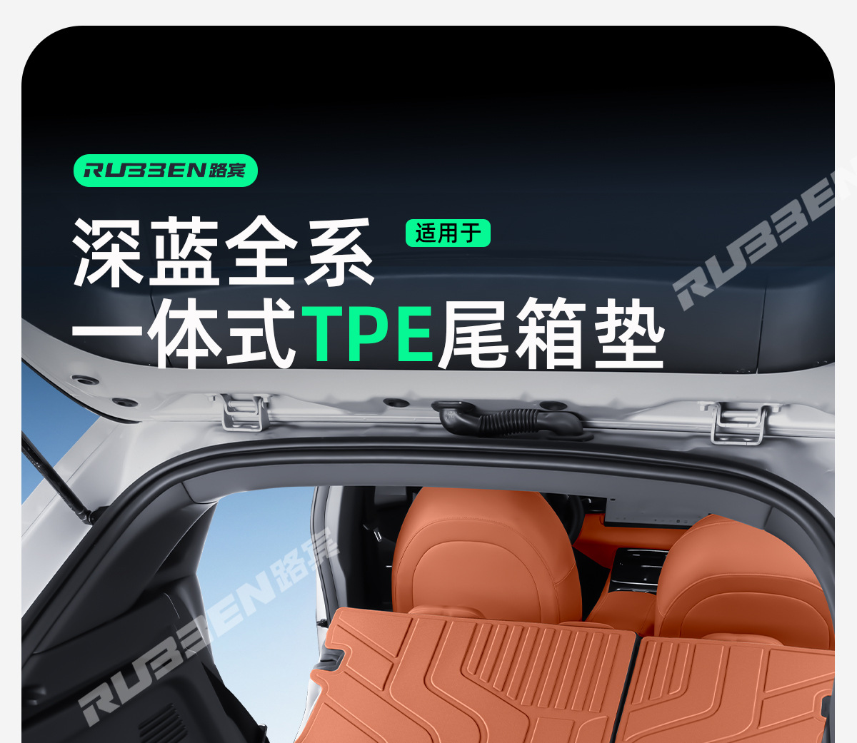 Suitable for Deep Blue L06/L07/S05/S07 Integrated Trunk Mat Tpe One-Piece Mat Anti-Scratch and Wear-Resistant Interior Modification