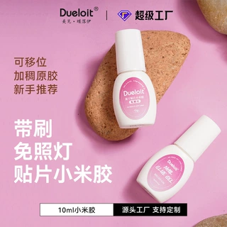 穿戴甲胶10g小米胶速干贴片胶带刷甲片胶免照灯卸胶液假指甲专用
