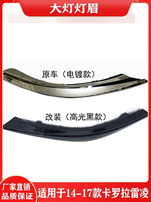 Suitable for 14 15 16 17 18 Corolla Ralink Headlight Lamp Eyebrow Trim Strip Electroplating Strip Headlight Decorative Strip