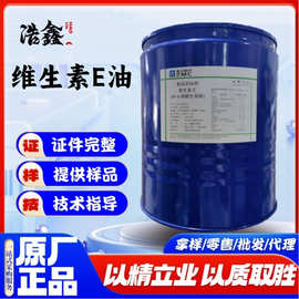 浙江医药维生素E油食品级VE油dl-α-醋酸生育酚油溶性抗氧化剂