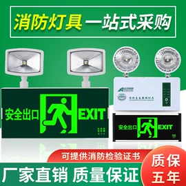 应急指示灯具;防爆灯;LED应急灯