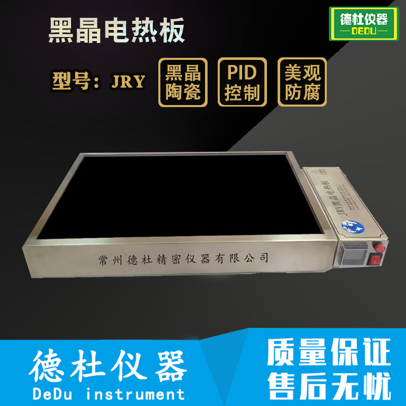 JRY黑晶电热板 陶瓷电热板 耐酸碱高温电热板