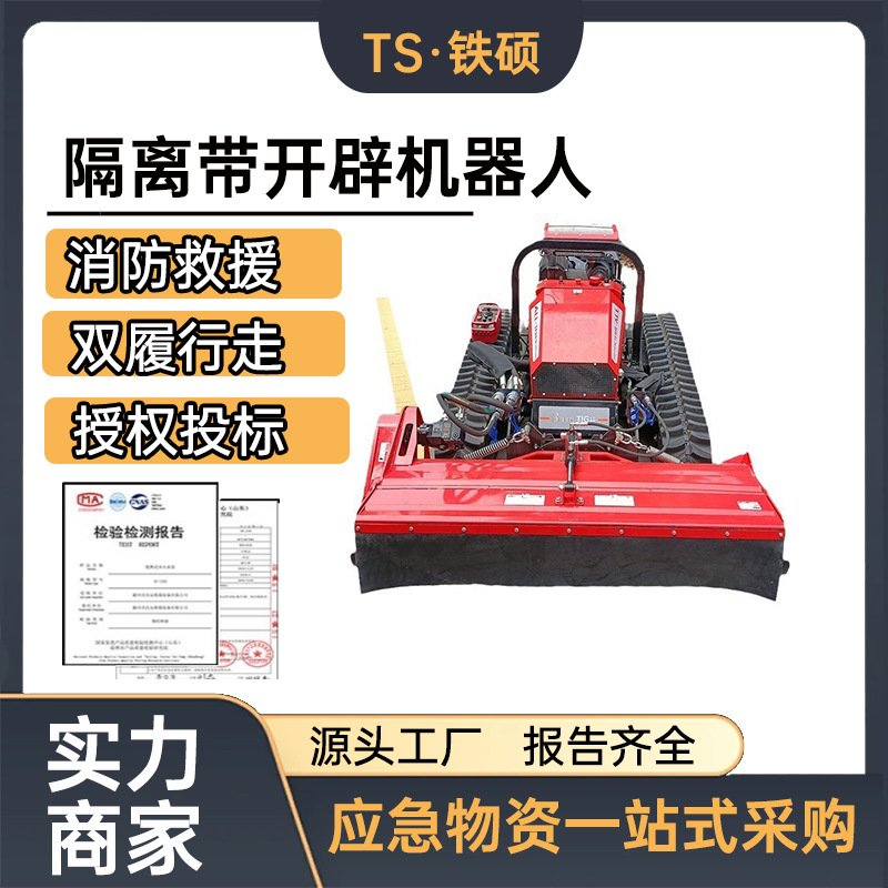 可粉碎树木直径100mm垦荒机40L油箱双履带割草机隔离带开辟机器人