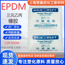 EPDM 3092PM 3072EPM三元乙丙橡胶颗粒 热塑性硫化胶 挤出密封条