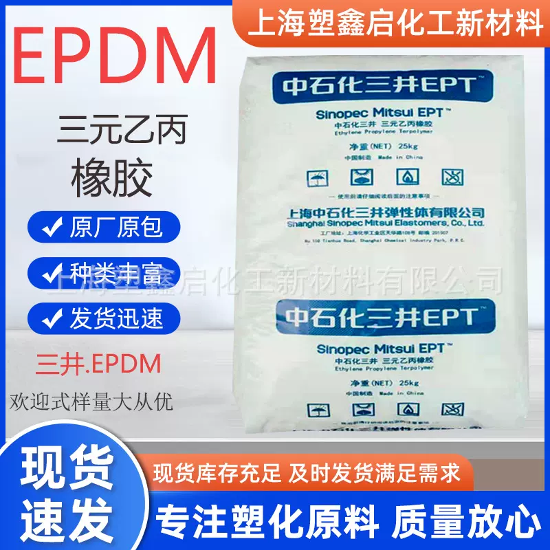 EPDM 3092PM 3072EPM三元乙丙橡胶颗粒 热塑性硫化胶 挤出密封条
