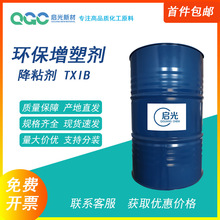 环保增塑剂TXIB 99% pvc降粘 pu pe 硬油 耐沾污 手套薄膜