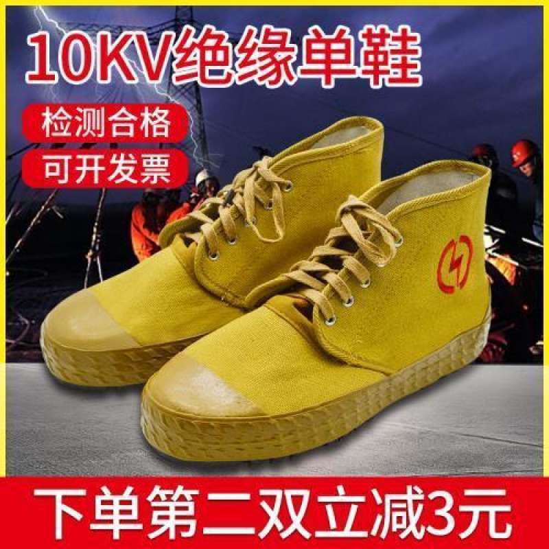 5kv电工绝缘鞋劳保鞋高帮帆布面透气防滑男女电力高压黄胶解放鞋